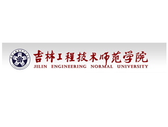 吉林工程技術(shù)師范學院